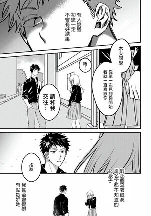 Hetare to Bakatare | 废柴君与笨蛋君 1-4 Page #3