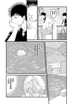 Hetare to Bakatare | 废柴君与笨蛋君 1-4 Page #95