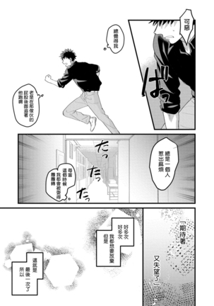 Hetare to Bakatare | 废柴君与笨蛋君 1-4 Page #112