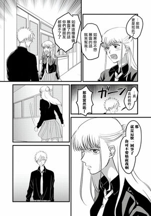 Hetare to Bakatare | 废柴君与笨蛋君 1-4 - Page 89