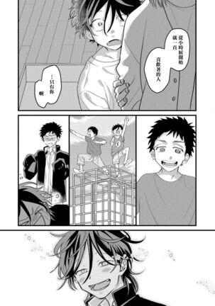 Hetare to Bakatare | 废柴君与笨蛋君 1-4 Page #120