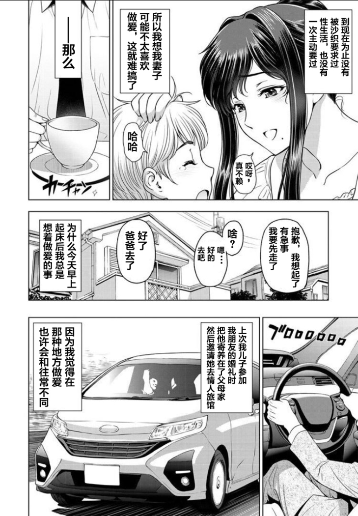 nettori netorare Ch. 4