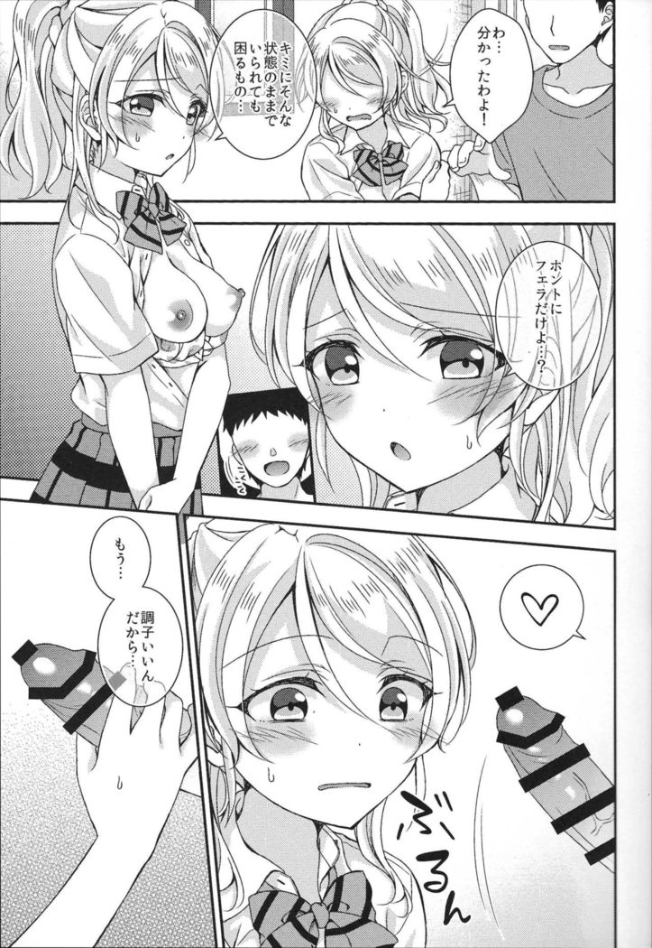 Eli-chan to Asa Ecchi