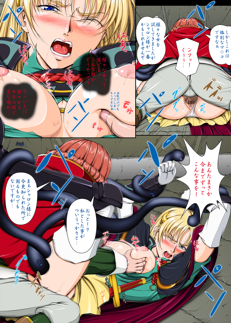 Sharon and Her Unpleasant Crew 2   +omake