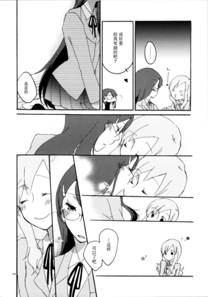 Yuri to Issho ni Obenkyou. Page #10