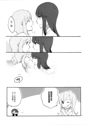 Yuri to Issho ni Obenkyou. Page #27