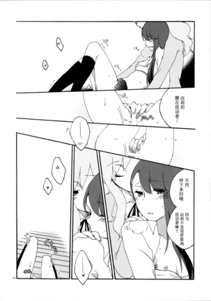 Yuri to Issho ni Obenkyou. Page #18