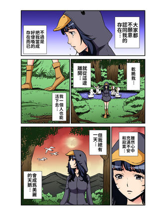 Otona no Douwa ~Minikui Ahiru no Ko | 大人的童話～醜小鴨 Page #12