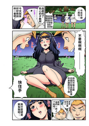 Otona no Douwa ~Minikui Ahiru no Ko | 大人的童話～醜小鴨 Page #4