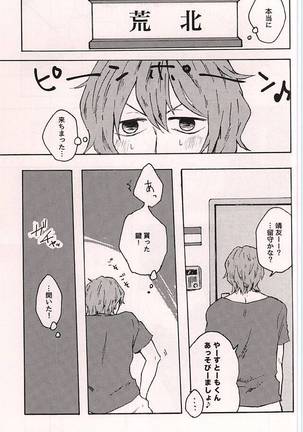 めちゃくちゃに愛したいんだ。 Page #14