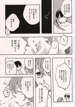 めちゃくちゃに愛したいんだ。 Page #28