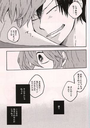 めちゃくちゃに愛したいんだ。 Page #20