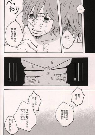 めちゃくちゃに愛したいんだ。 - Page 31