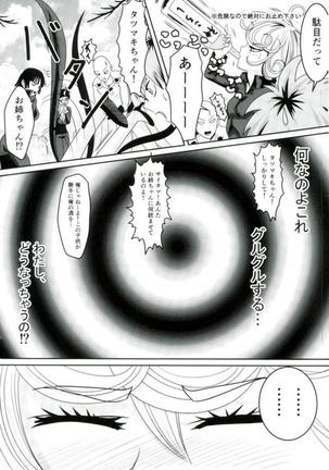 Senritsu no Tatsumaki no Kanbinaru Fuufu Seikatsu Page #4