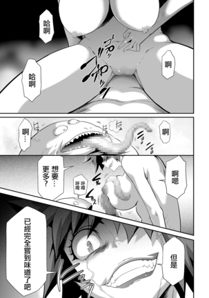 Shinshoku no Deathscythe Ch. 6 Metamorphose Page #20