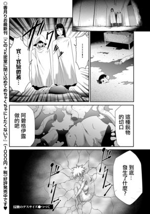 Shinshoku no Deathscythe Ch. 6 Metamorphose Page #23