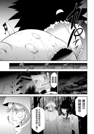Shinshoku no Deathscythe Ch. 6 Metamorphose Page #22