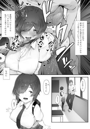 陰キャのあたしに春がきた・続【前編】 - Page 8