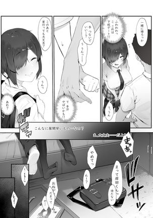 陰キャのあたしに春がきた・続【前編】 Page #3