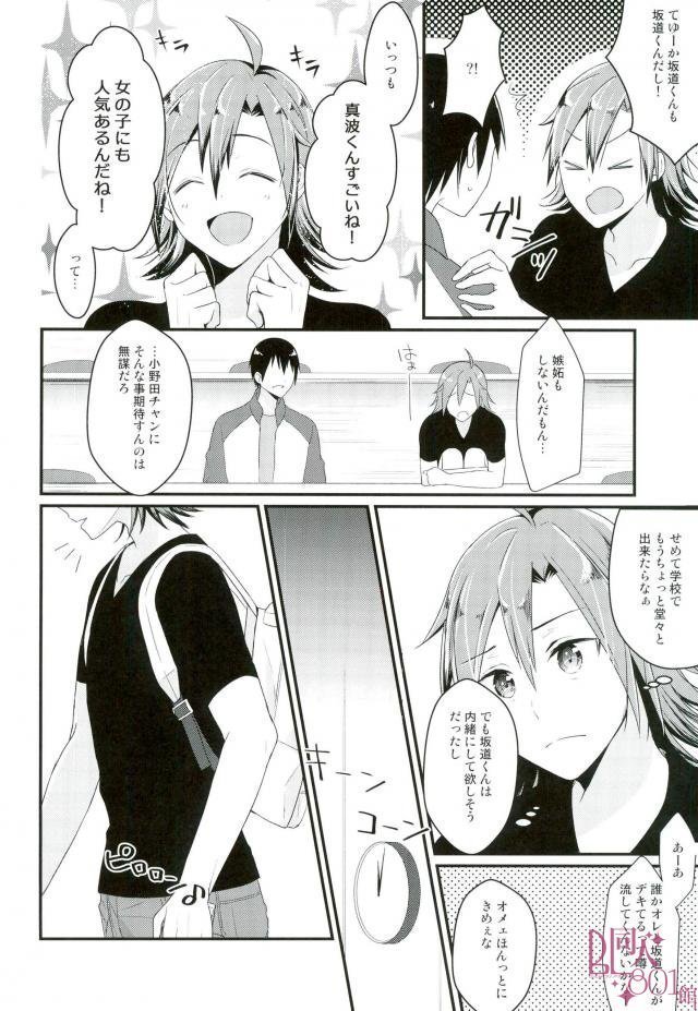 Sakamichi dedicated to me