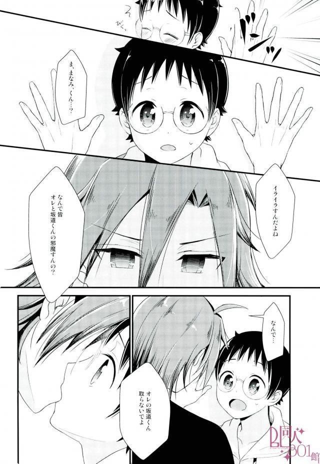 Sakamichi dedicated to me
