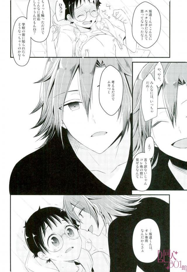 Sakamichi dedicated to me
