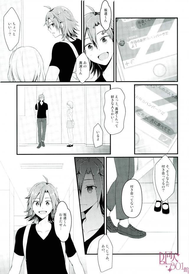 Sakamichi dedicated to me