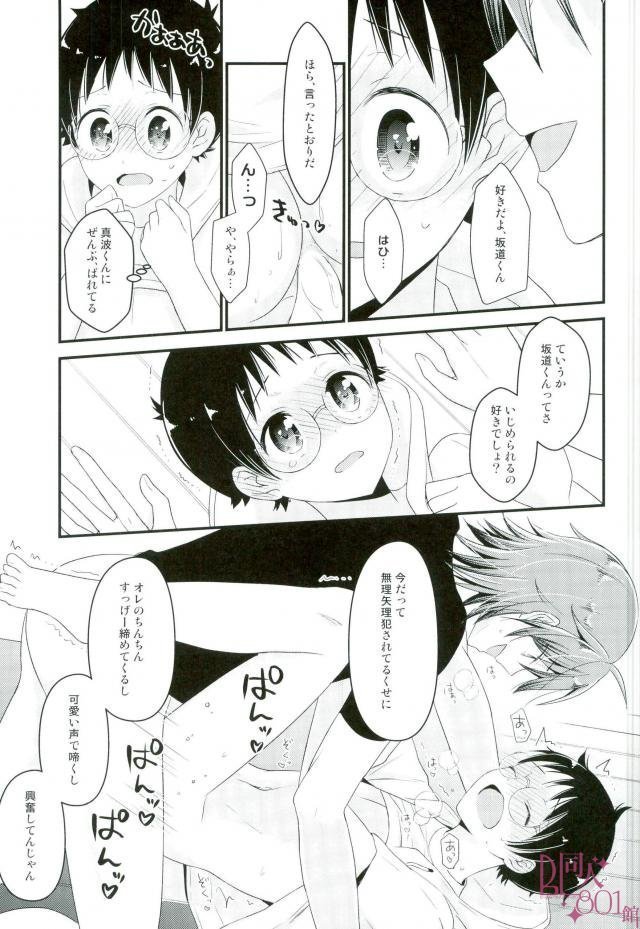 Sakamichi dedicated to me