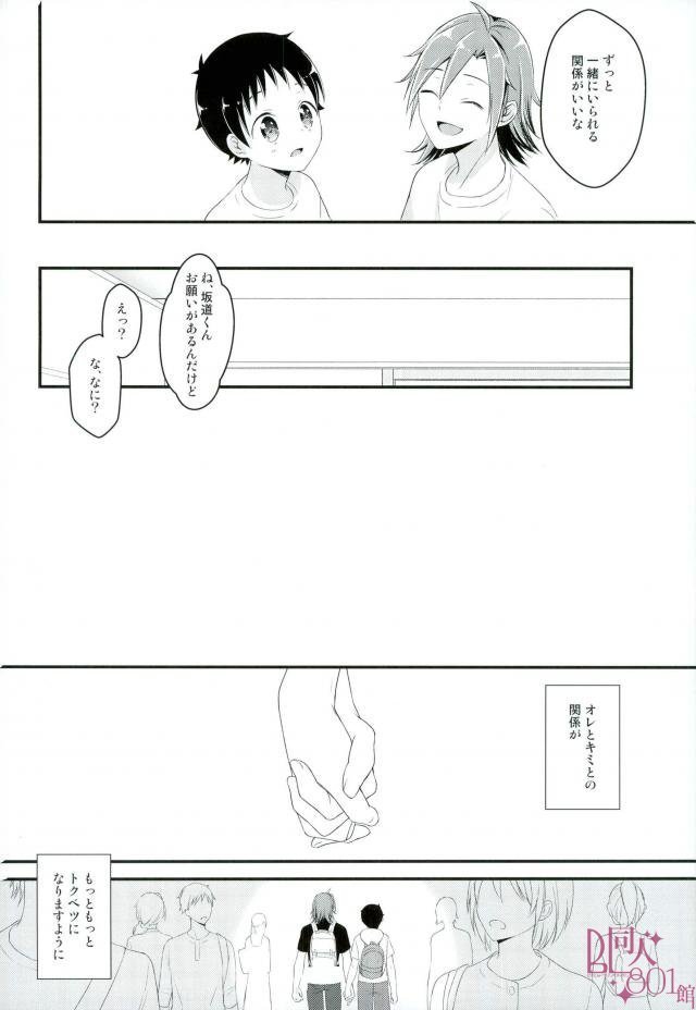 Sakamichi dedicated to me