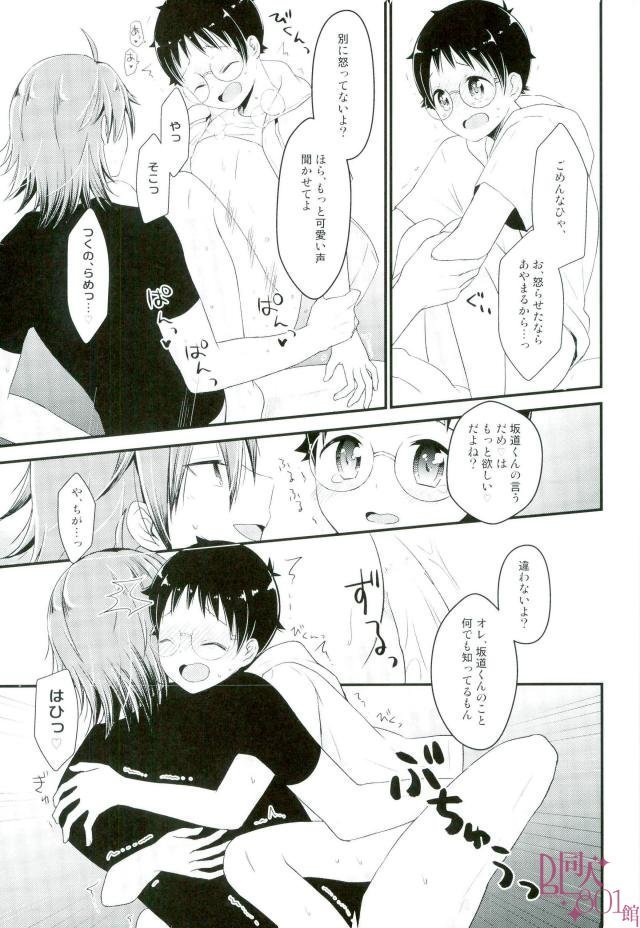 Sakamichi dedicated to me