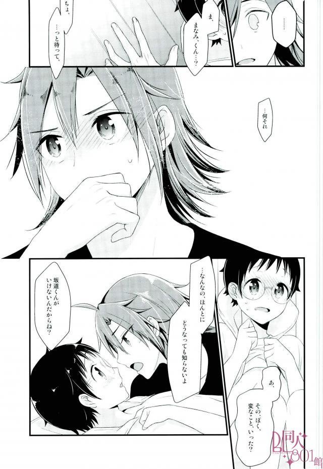 Sakamichi dedicated to me