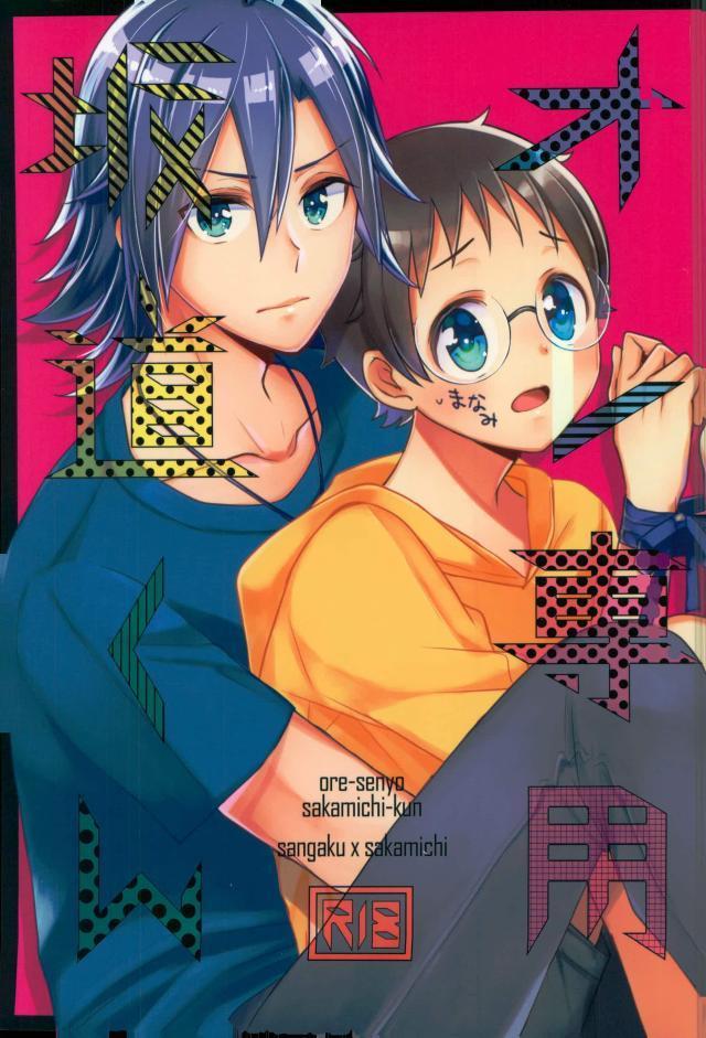 Sakamichi dedicated to me