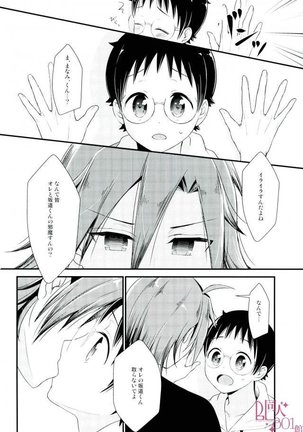 Sakamichi dedicated to me Page #14