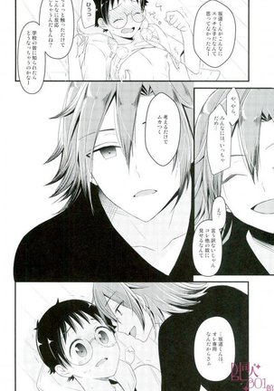 Sakamichi dedicated to me Page #18