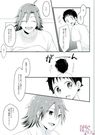 Sakamichi dedicated to me Page #25