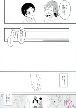 Sakamichi dedicated to me Page #26