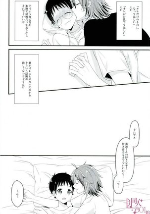 Sakamichi dedicated to me Page #24