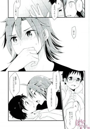 Sakamichi dedicated to me Page #23