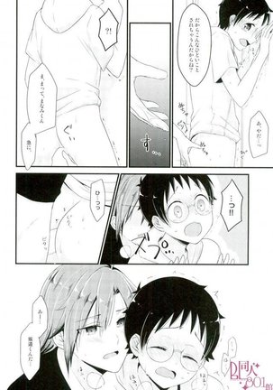 Sakamichi dedicated to me Page #16