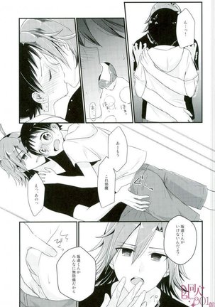 Sakamichi dedicated to me Page #15