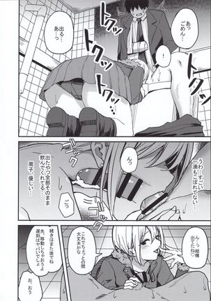Kyoumusume ni Kanri Sareru Hon Page #14