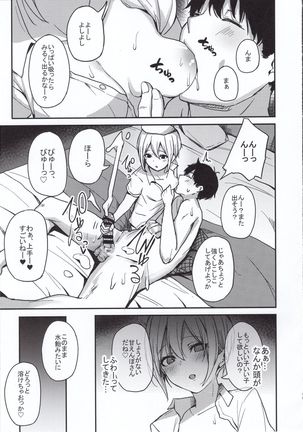Kyoumusume ni Kanri Sareru Hon Page #19
