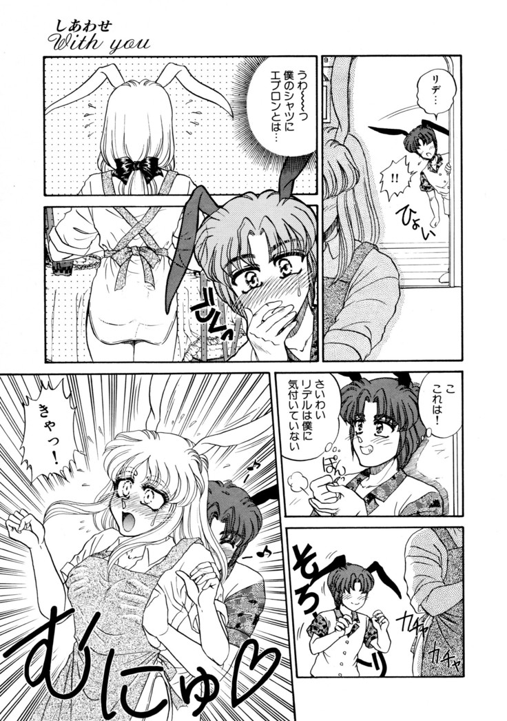 しあわせWith You