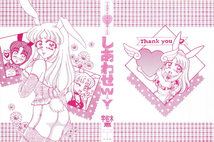 しあわせWith You