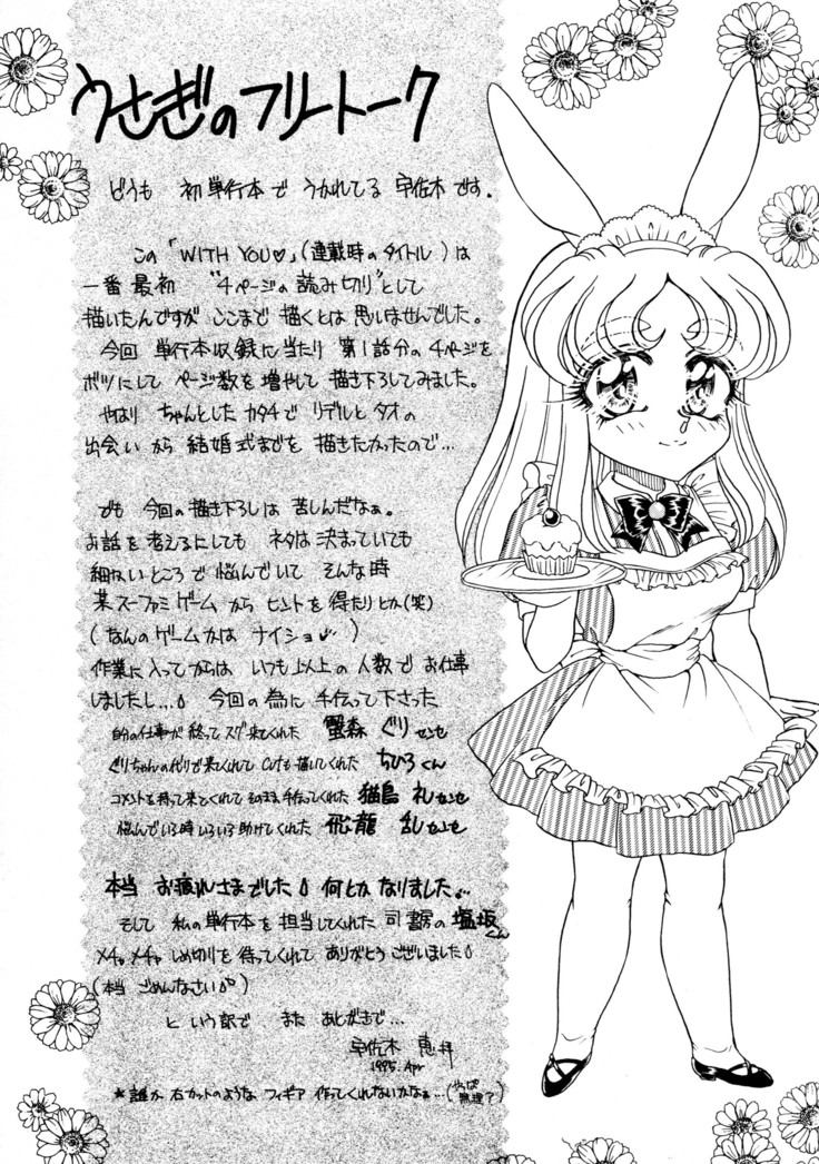 しあわせWith You