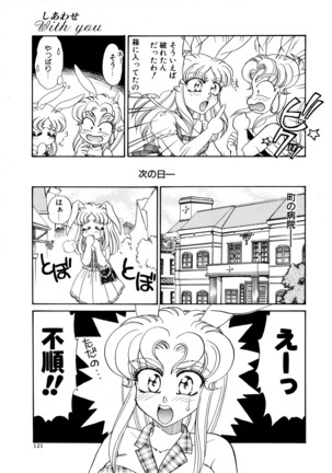 しあわせWith You Page #121