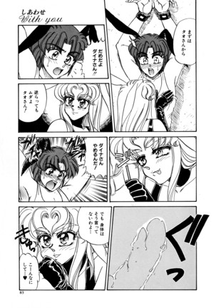 しあわせWith You Page #83