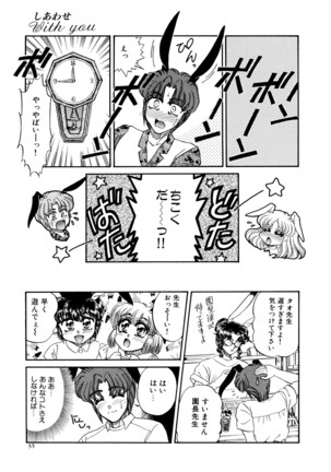 しあわせWith You Page #33