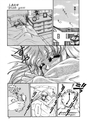 しあわせWith You Page #27