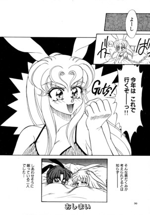 しあわせWith You Page #90